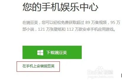 如何下载豌豆荚手机精灵官方版？