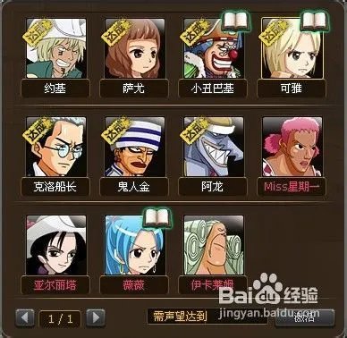 【热血海贼王】伙伴如何招募