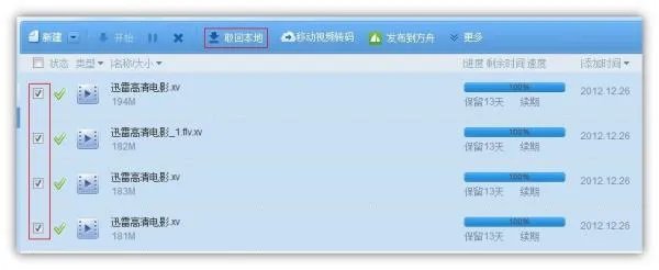 迅雷离线下载到底是什么意思?下载好怎么还要取回本地?
