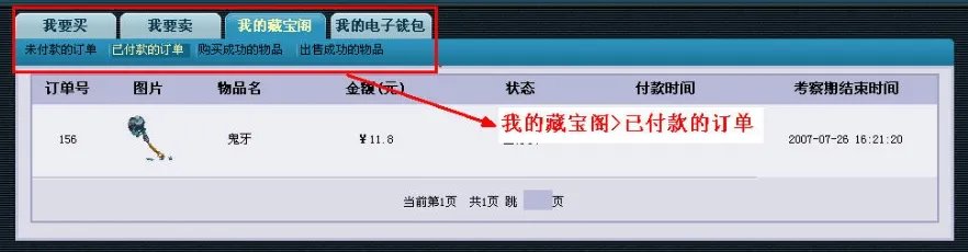 梦幻西游藏宝阁怎么购买