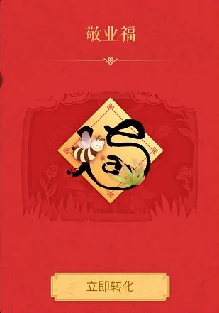 支付宝敬业福什么时间扫容易得 必出敬业福的福字及时间技巧分享