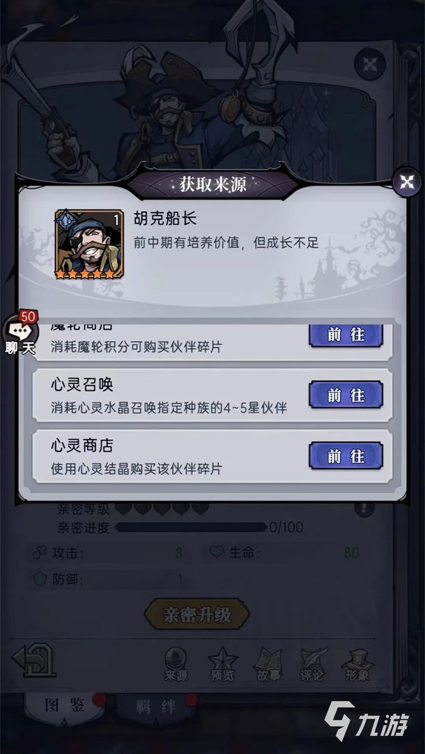 魔镜物语胡克船长怎么样 胡克船长获取攻略