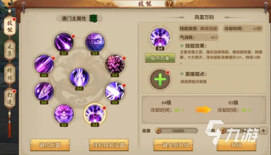 新天龙八部手游技能培养 新天龙八部手游技能加点攻略