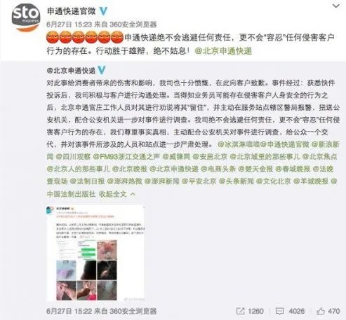 快递员将客户打伤是怎么回事?