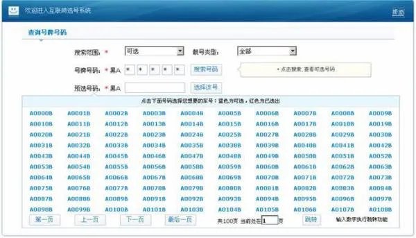 黑龙江省交警总队户联网选号系统如何进入其网站?