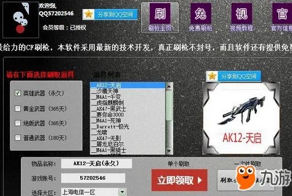 《cf》免费刷永久英雄武器方法 刷枪最新辅助下载