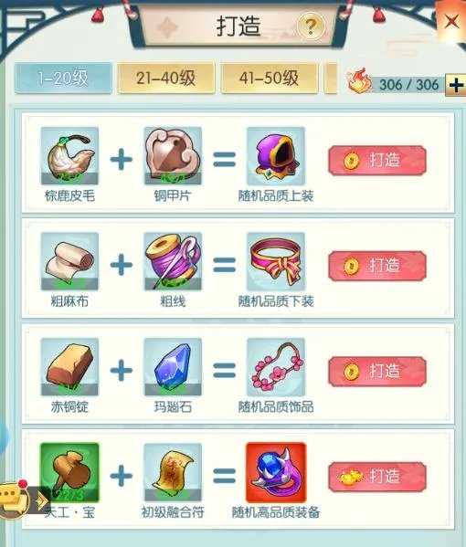 《十万个小妖精》装备打造篇（上）