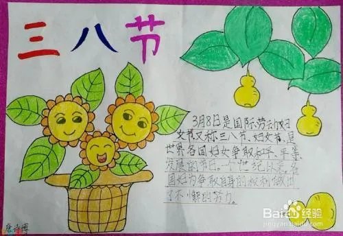 三八妇女节手抄报怎么画?