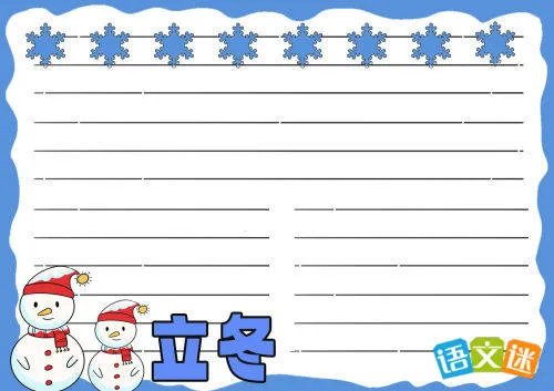 简单又好看的立冬手抄报