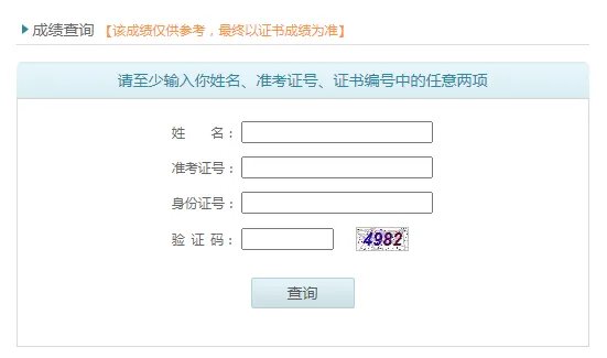 普通话证成绩查询网站官网