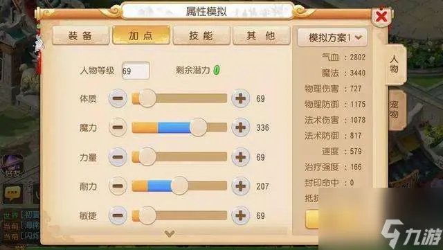 梦幻西游龙宫怎么加点比较好 最佳加点方案与对应属性值解析