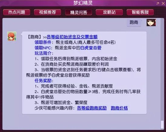 梦幻西游跑商攻略技巧