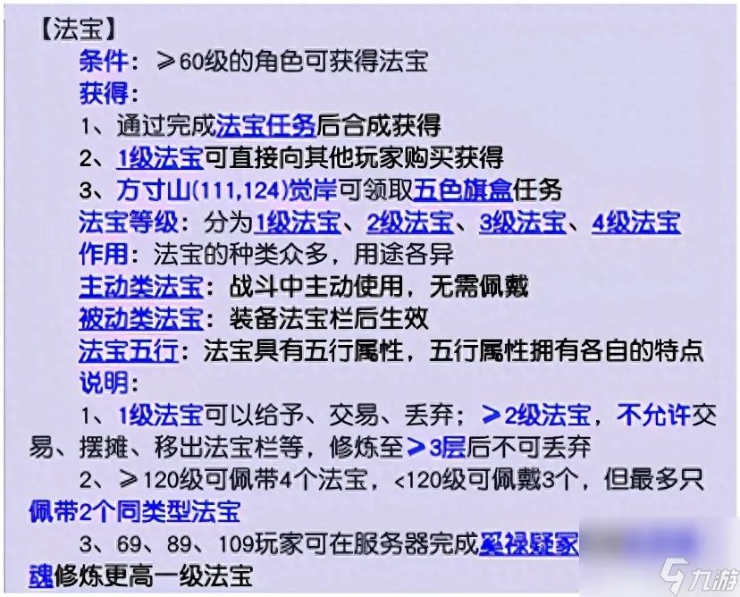 qq西游法宝技能等级 梦幻西游常用法宝介绍 已推荐