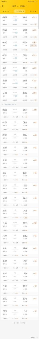 临沂至日照火车时刻表？
