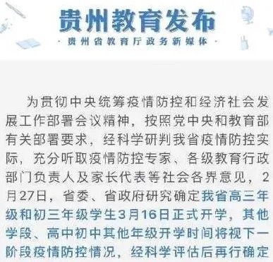 你觉得中小学生开学复课，什么时候比较合适？