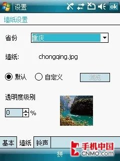 软件助机王登基 PPC旗舰三星i728详解