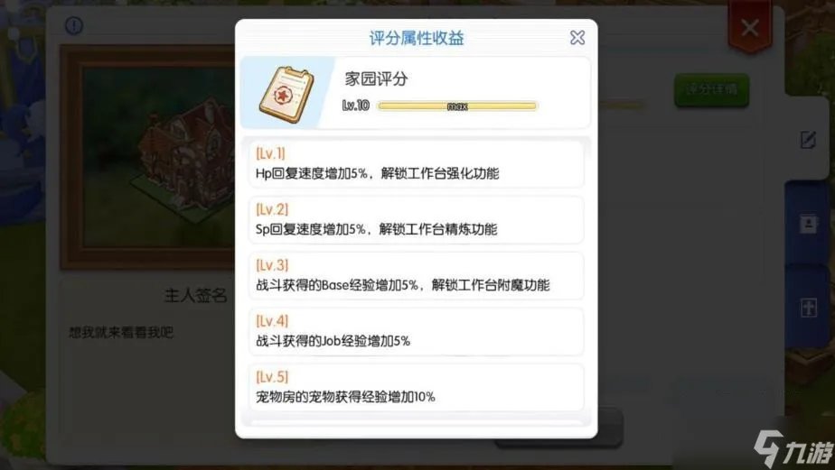 仙境传说RO家园玩法怎么玩 家园玩法技巧一览