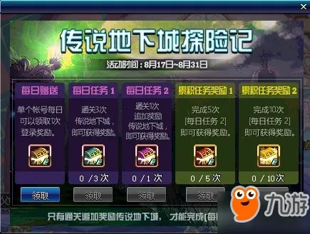 DNF传说地下城探险记活动介绍 每日任务奖励一览