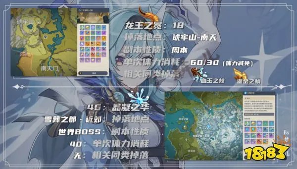 原神优菈突破材料在哪采集 优菈突破材料采集路线图