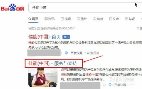 佳能打印机维修点查询