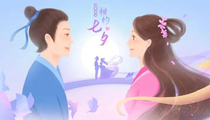 2022七夕一句话祝福语大全 2022年祝七夕快乐的祝福语简短