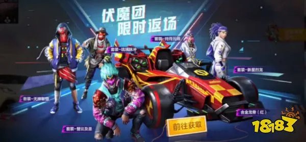 和平精英伏魔团返场多少钱2023 伏魔团返场皮肤保底价格一览