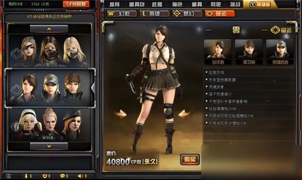 《cf》零角色属性是什么 零角色属性介绍
