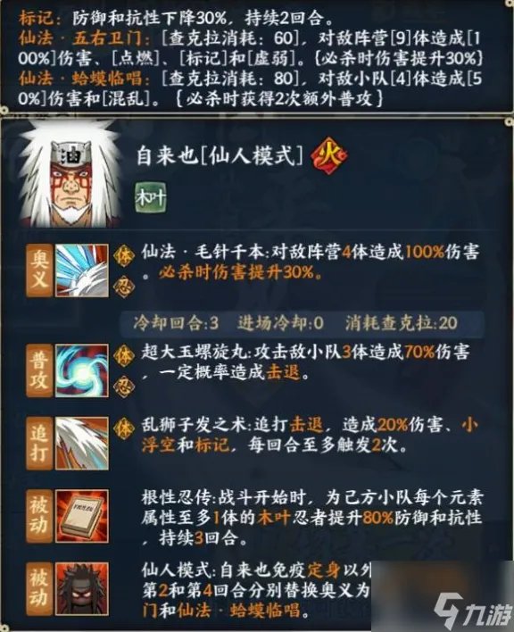 《火影忍者OL》自来也仙人模式介绍 自来也仙人模式强强不强