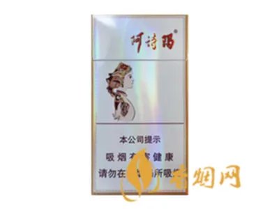 阿诗玛香烟多少钱一包 阿诗玛香烟价格表图大全一览表2020