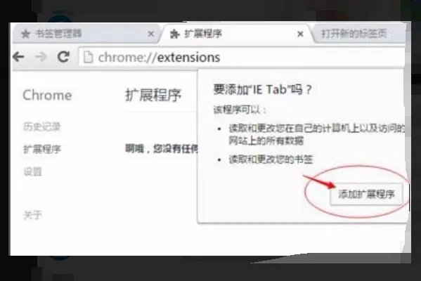 谷歌浏览器chrome怎样转换成IE内核？