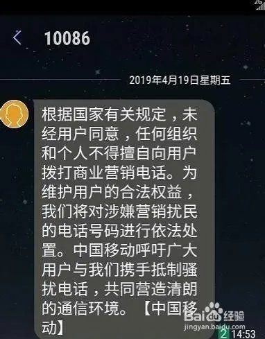 如何举报垃圾骚扰电话或短信