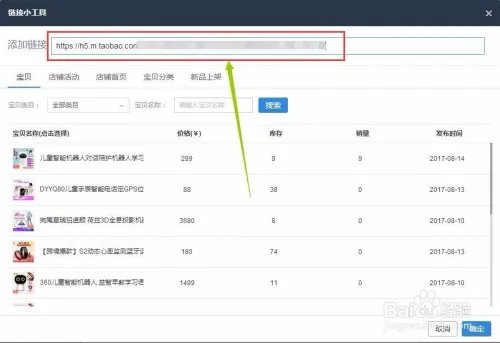 淘宝主图下方及详情页搭配套餐的制作方法