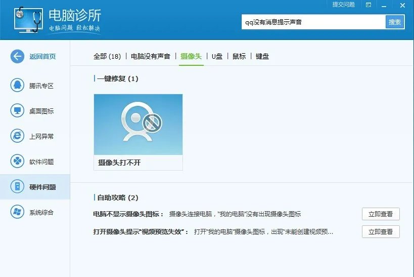 qq打不开摄像头为什么