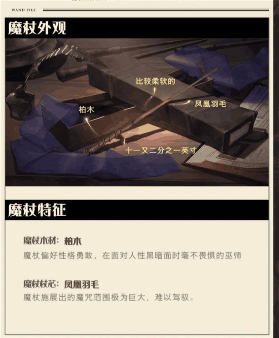 哈利波特魔法觉醒魔杖哪个好 长度硬度很重要