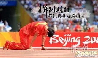 刘翔那么厉害,为什么还被喷?