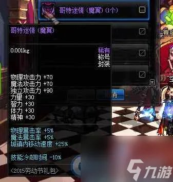 dnf哥特萝莉套装外观介绍 dnf哥特萝莉套值得入手吗