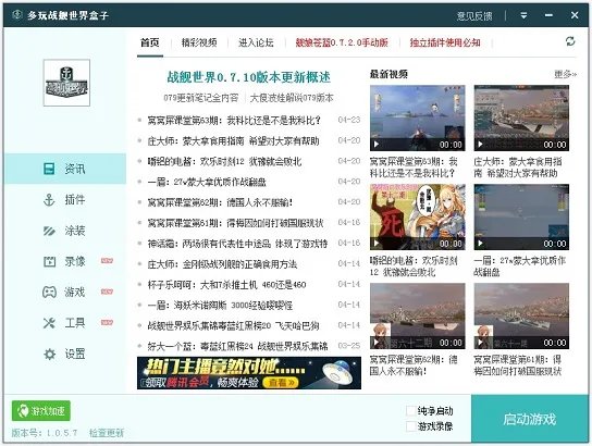 战舰世界盒子