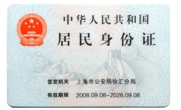 一代身份证和二代身份证的区别