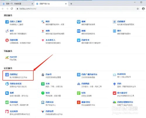 如何进入百度取证