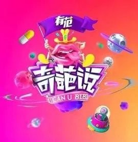 第四季奇葩说什么时候开播?