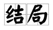 deemo2.0剧情和结局是什么？