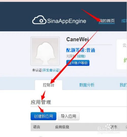 如何申请SAE服务器