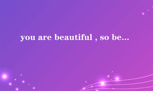 you are beautiful , so beautiful, 我失去过,更珍惜拥有是哪首歌??