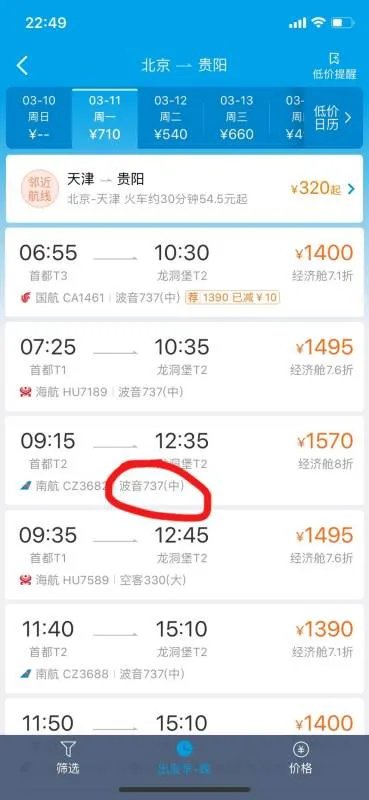 东航坠机机型