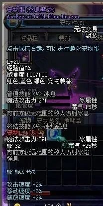 DNF炎息红龙和冰息蓝龙分别什么作用?