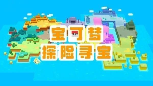 宝可梦探险寻宝图鉴大全汇总攻略