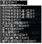 你值得拥有 DNF2013年春节礼包性价比详解