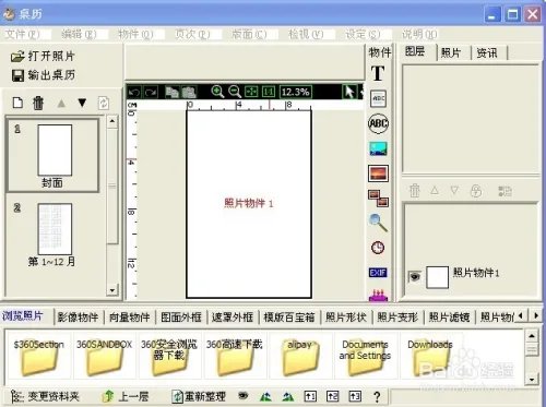 如何用Photo cap6.0制作日历：