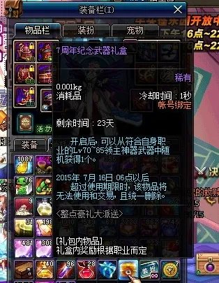 DNF7周年活动奖励领取全展示 分析部分要点