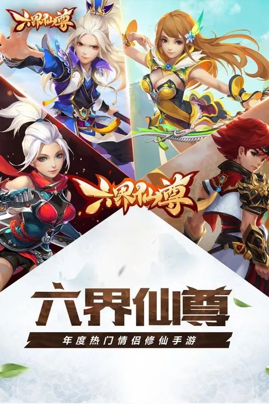 新六界仙尊好玩吗 新六界仙尊玩法简介